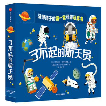 了不起的航天员 pdf epub mobi 电子书 下载