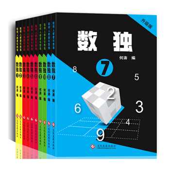 越玩越聰明的數獨遊戲書 口袋版（全10冊）九宮格數獨書全麵訓練 觀察能力、推理能力、思維能力。 pdf epub mobi 電子書 下載