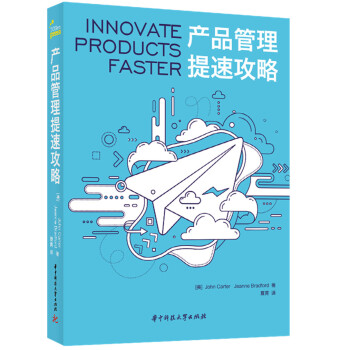 産品管理提速攻略 pdf epub mobi 電子書 下載