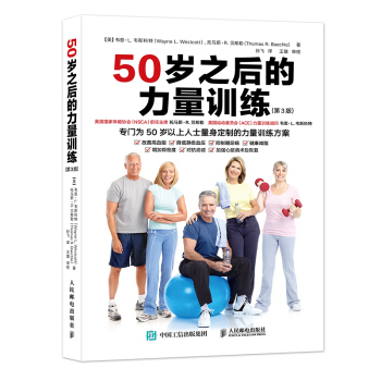 50歲之後的力量訓練 第3版 pdf epub mobi 電子書 下載