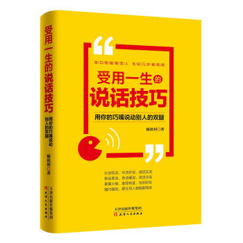 受用一生的说话技巧：用你的巧嘴说动别人的双腿 pdf epub mobi 电子书 下载