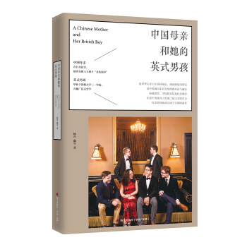 中國母親和她的英式男孩