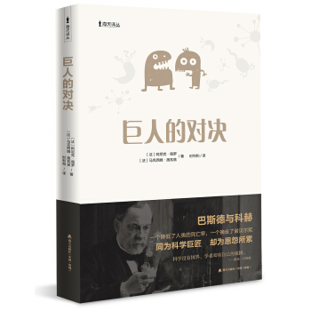 海天译丛：巨人的对决 pdf epub mobi 电子书 下载