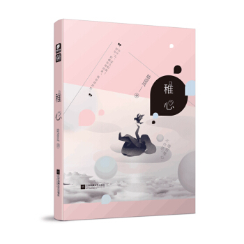 稚心 pdf epub mobi 電子書 下載