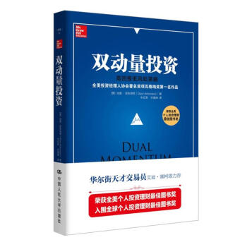 雙動量投資：高迴報低風險策略 pdf epub mobi 電子書 下載