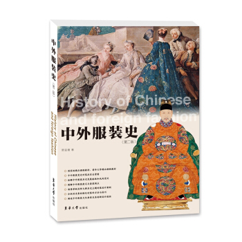 中外服裝史（第二版） pdf epub mobi 電子書 下載