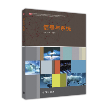 信号与系统 pdf epub mobi 电子书 下载