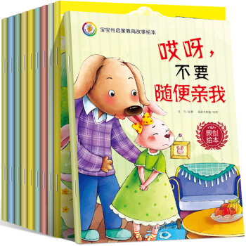 宝宝性启蒙教育故事绘本（套装共10册） [3-6岁] pdf epub mobi 电子书 下载