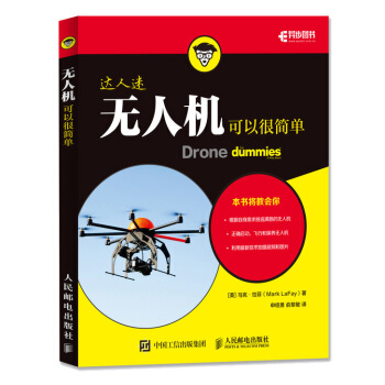 無人機可以很簡單 pdf epub mobi 電子書 下載