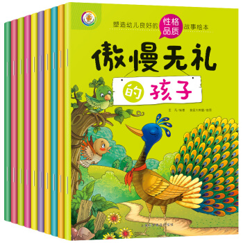 塑造幼儿良好的性格品质故事绘本 [3-6岁] pdf epub mobi 电子书 下载