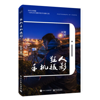 狂人手機攝影（全彩） pdf epub mobi 電子書 下載