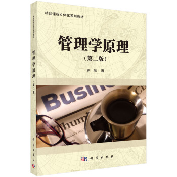 管理學原理(第二版)