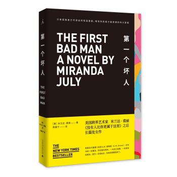 第一个坏人 pdf epub mobi 电子书 下载