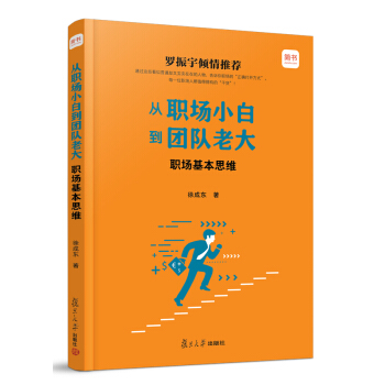 從職場小白到團隊老大：職場基本思維 pdf epub mobi 電子書 下載