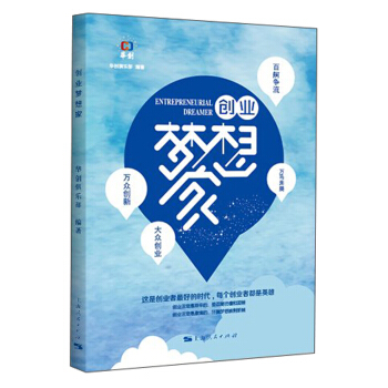 创业梦想家 pdf epub mobi 电子书 下载