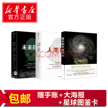 漫步到宇宙盡頭+人類簡史：從動物到上帝+未來簡史:從智人到神人（套裝共3冊） pdf epub mobi 電子書 下載