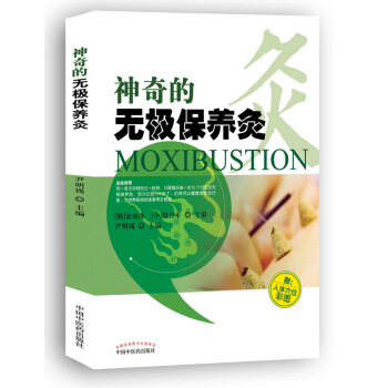 神奇的無極保養灸 pdf epub mobi 電子書 下載