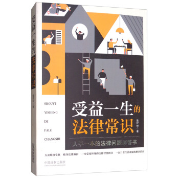 受益一生的法律常识 pdf epub mobi 电子书 下载