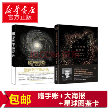 漫步到宇宙盡頭+七堂極簡物理課(套裝共2冊) pdf epub mobi 電子書 下載