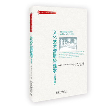 文化藝術營銷管理學 pdf epub mobi 電子書 下載