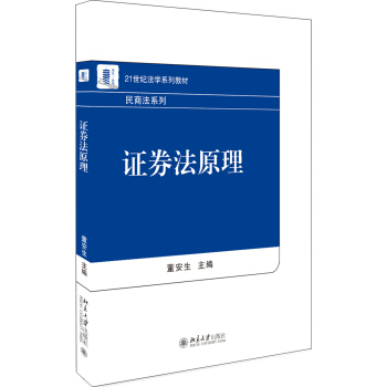 證券法原理 pdf epub mobi 電子書 下載