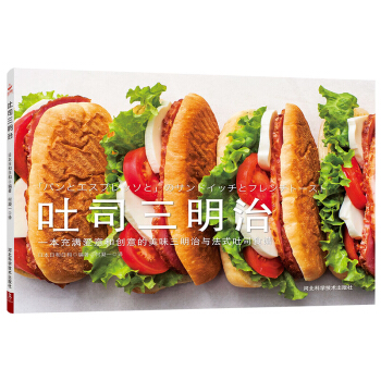 吐司三明治 pdf epub mobi 電子書 下載