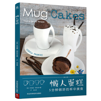 懶人蛋糕 5分鍾做好的杯中美食 pdf epub mobi 電子書 下載