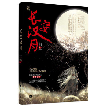 長安漢月 pdf epub mobi 電子書 下載