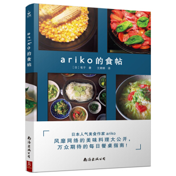 ariko的食帖 pdf epub mobi 電子書 下載