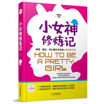 小女神修炼记.专供版 pdf epub mobi 电子书 下载