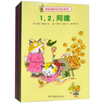 斯凱瑞快樂成長繪本（套裝共10冊） pdf epub mobi 電子書 下載