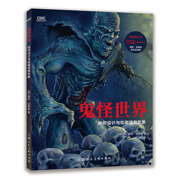 鬼怪世界：如何設計與繪畫怪物形象 pdf epub mobi 電子書 下載