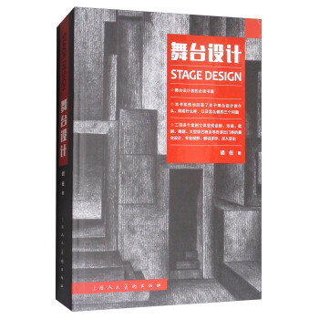 舞台设计 [Stage Design] pdf epub mobi 电子书 下载
