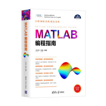 MATLAB编程指南/科学与工程计算技术丛书 pdf epub mobi 电子书 下载