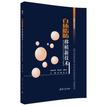 自體脂肪移植新技術