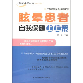 眩暈患者自我保健上上策 pdf epub mobi 電子書 下載