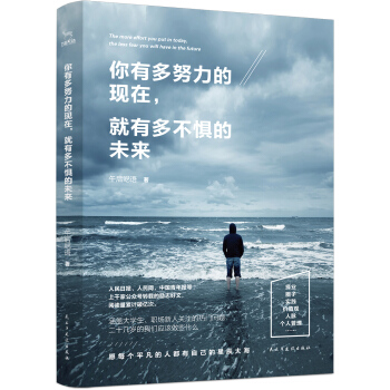 你有多努力的現在，就有多不懼的未來 pdf epub mobi 電子書 下載