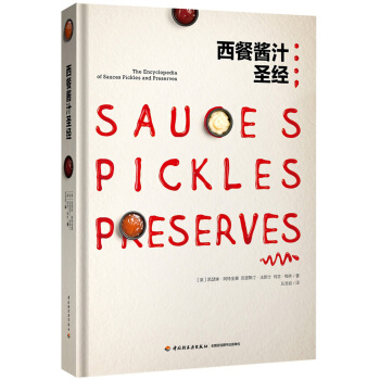 西餐酱汁圣经 pdf epub mobi 电子书 下载