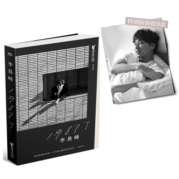 贈精美海報1987瞭 李易峰 而立之年的李易峰 齣道十周年自傳隨筆集 韓寒 明星