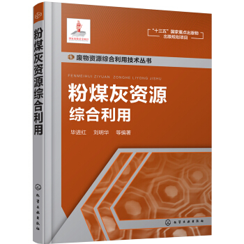 粉煤灰資源綜閤利用 pdf epub mobi 電子書 下載