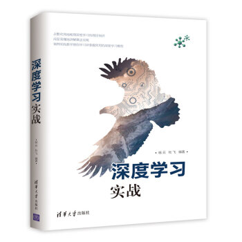 深度学习实战 pdf epub mobi 电子书 下载