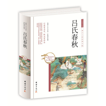中華國學經典 呂氏春鞦 pdf epub mobi 電子書 下載