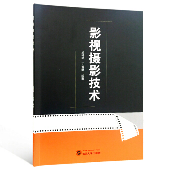 影視攝影技術 pdf epub mobi 電子書 下載