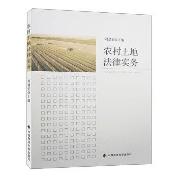 农村土地法律实务 pdf epub mobi 电子书 下载