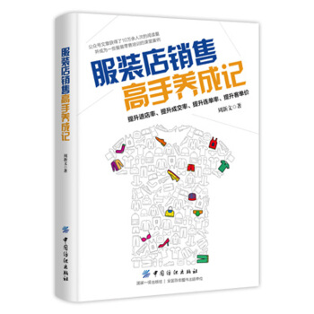 服装店销售高手养成记 pdf epub mobi 电子书 下载