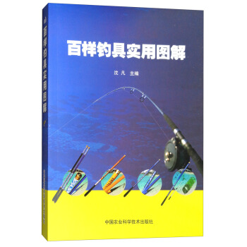百樣釣具實用圖解 pdf epub mobi 電子書 下載