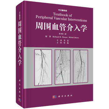 周圍血管介入學