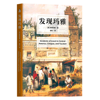 發現瑪雅 pdf epub mobi 電子書 下載