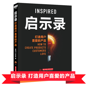 启示录：打造用户喜爱的产品 pdf epub mobi 电子书 下载
