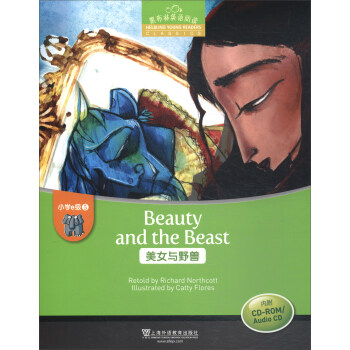 黑布林英語閱讀·小學e級5:美女與野獸(附光盤)